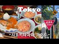 🗼시모키타자와｜고독한 미식가 전설의 중국집｜커피맛집, 지브리 빵집, 난리난 향브랜드｜골목, 잡화점 투어｜도쿄 로컬 가이드