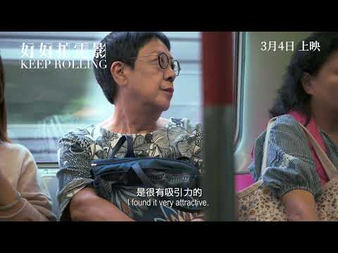 《#好好拍電影》電影預告，3月4日上映