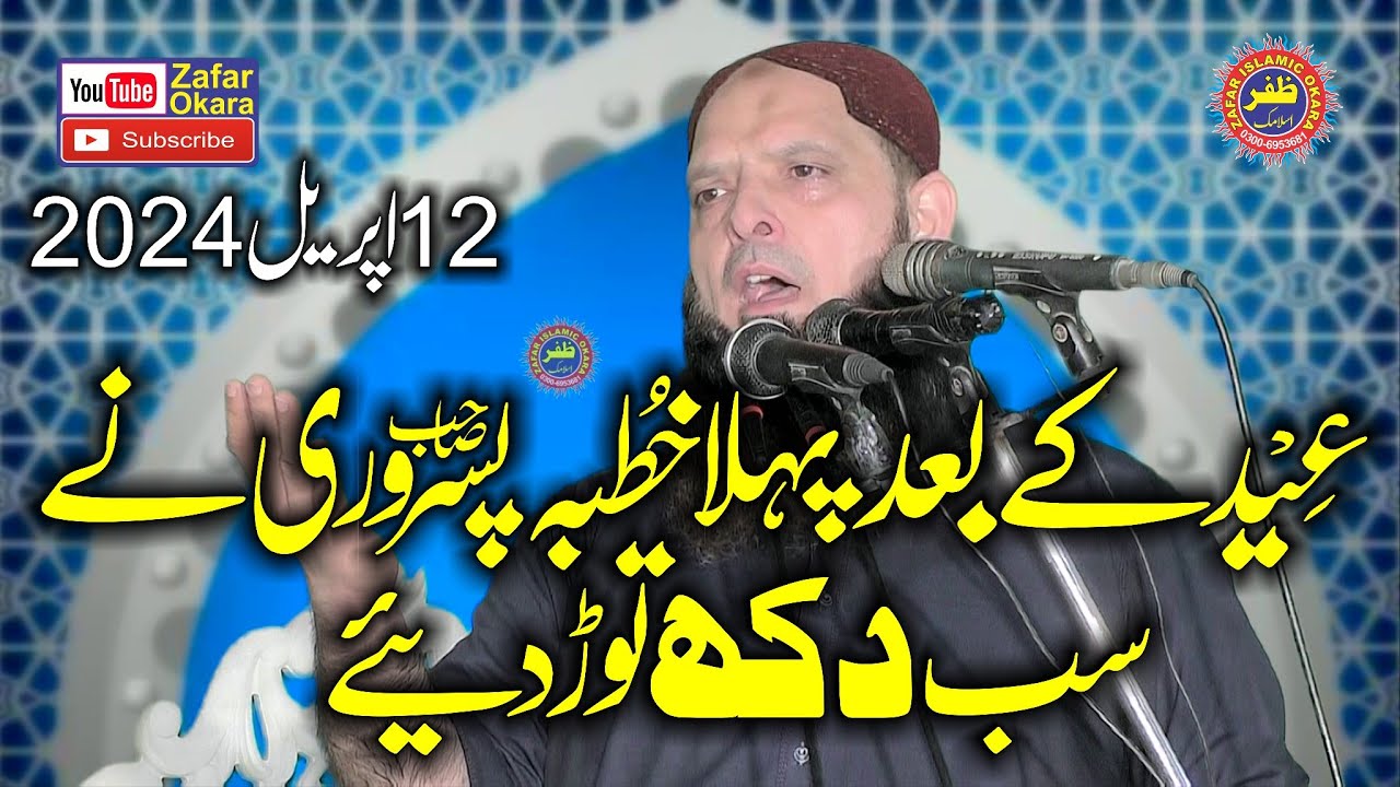 Molana Muhammad Yousaf Pasrori Topic Ao Apna Muhasiba Kare 12 April 2024.Zafar Okara Official