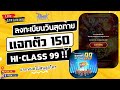 Ragnarok Gravity | ลงทะเบียนวันสุดท้ายแจกตัว 150 และ Hi-Class 99 !! [ร่วมพูดคุยกันครับ]