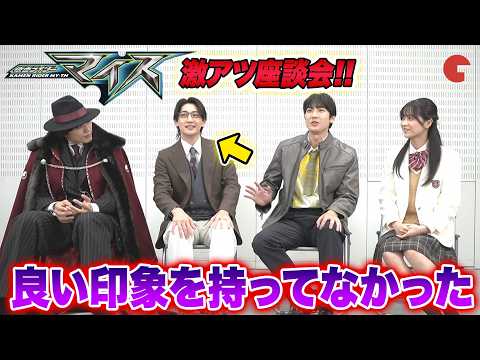 【仮面ライダーマイス】オーディション秘話を暴露!?キャストの素顔を最速大解剖！「仮面ライダーマイス」激アツ座談会!!