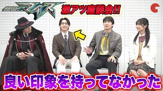 【仮面ライダーマイス】オーディション秘話を暴露!?キャストの素顔を最速大解剖！「仮面ライダーマイス」激アツ座談会!!