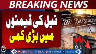 Oil Prices Drop | Strait of Hormuz Update | Brent Crude Falls - Aaj Pakistan News