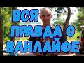 Ванлайф - вся правда про кочевников 21-го века!  #vanlife #типичныйСаныч #т4