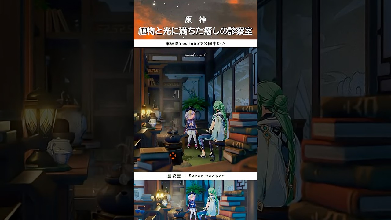 Baizhu's room｜Green Layout｜グリーン編3選【 原神 】