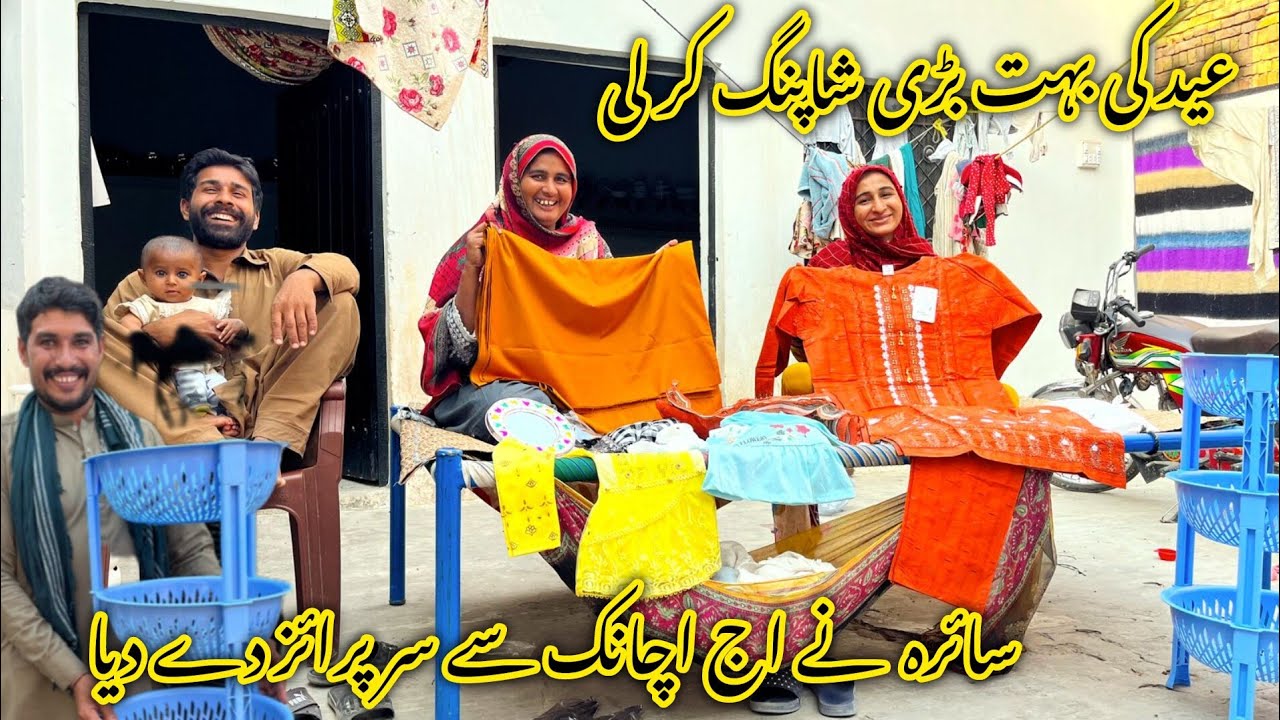عید کی شاپنگ کر لی سائرہ نے اج مجھے اچانک سے سرپرائز دے دیا 🥰منشی عامر ولاگ