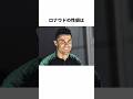 「ロナウド」が好きになる雑学 #クリロナ #ロナウド #クリスティアーノロナウド #サッカー