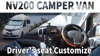 【nissan NV200 campervan 】走る犬小屋 キャンピングカー運転席カスタマイズ紹介　Travel dog VANLIFE