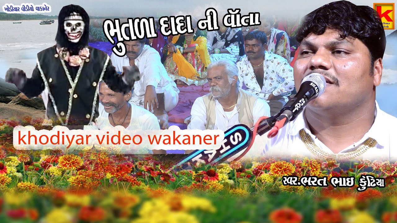 bhrat bhai kundhiya//khodiyar video wakaner