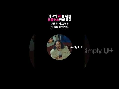 최고의 26을 원해? 갤럭시 S26 시리즈는 U+에서!