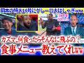 岡本の特大14号がエグすぎて食事メニューが気になるゲレーロww「カズマ何食ってるの？？」【日本語字幕】