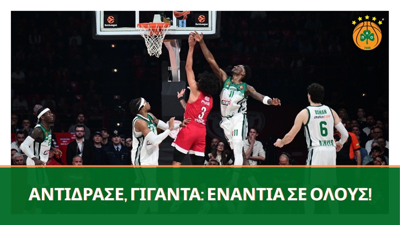 Ο ΠΑΝΑΘΗΝΑΪΚΟΣ ΕΠΕΣΕ ΣΤΟ ΣΕΦ: ΜΕΤΑΞΥ ΔΙΚΩΝ ΤΟΥ ΛΑΘΩΝ ΚΑΙ ΑΜΦΙΣΒΗΤΟΥΜΕΝΩΝ ΣΦΥΡΙΓΜΑΤΩΝ ☘️🏀