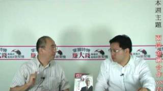 20090619萬瑞君 掌握時機賺大錢(三)-part3