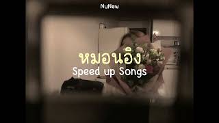 หมอนอิง (Anything) - NuNew (Speed up)