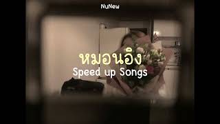 หมอนอิง (Anything) - NuNew (Speed up) หมอนอิง (Anything) - NuNew (Speed up)