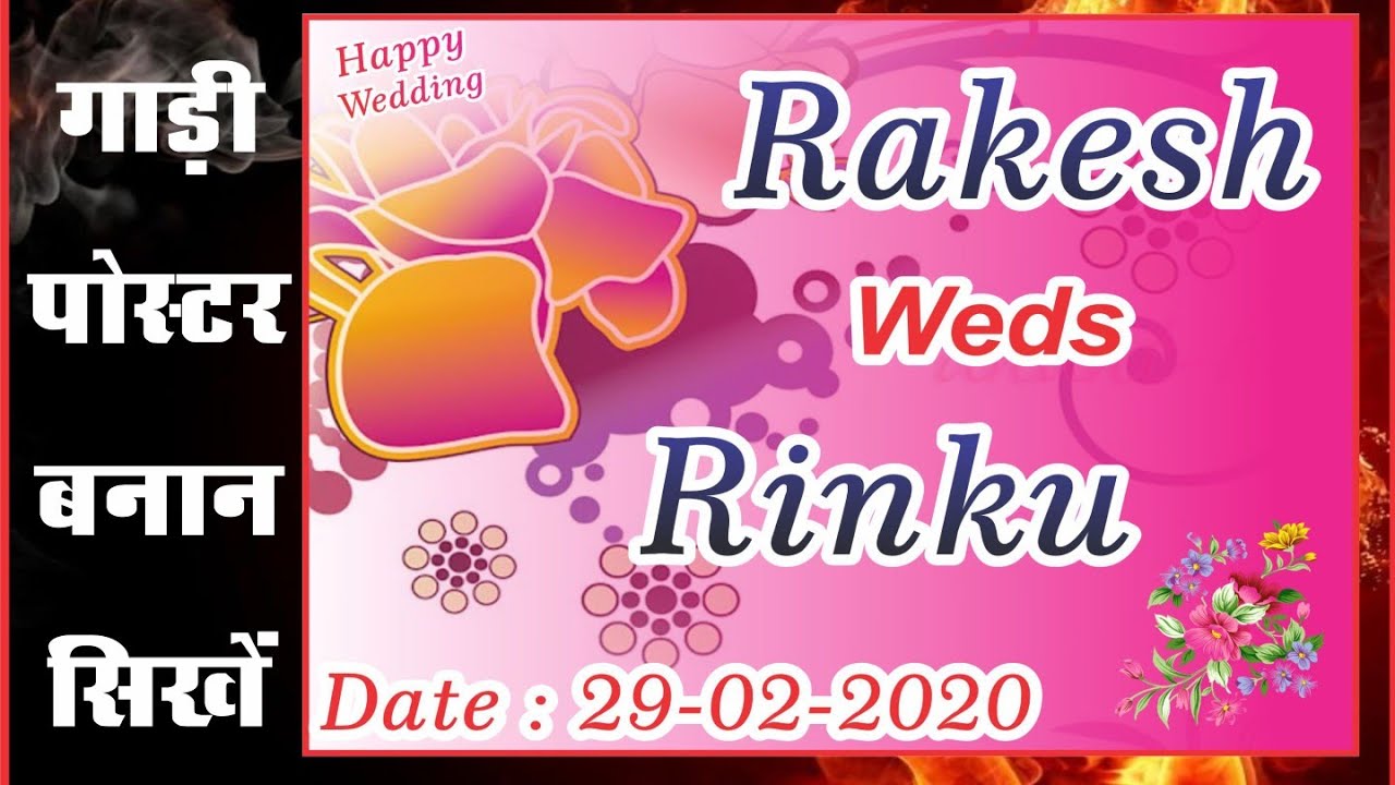 how to create car poster I shadi card I coraldraw x7 I Photoshop