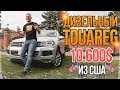 Реально ли купить дизельный автомобиль в США?