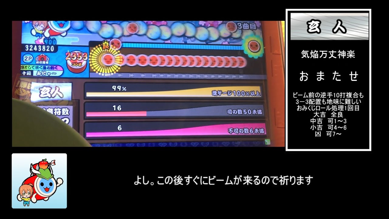 太鼓の達人 グリーンver.  段位道場 玄人　赤合格