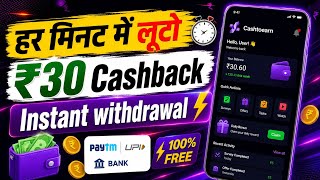 💵New UPI Money Earning App New Loot Offer Today Free Paytm Earning App New Earning Loot Offer Today screenshot 3