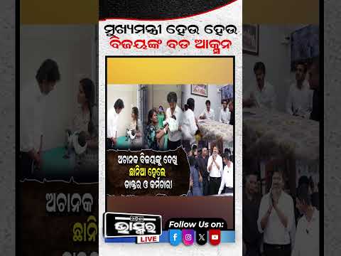 ସରକାରୀ ମେଡିକାଲରେ ହଠାତ୍ ପହଞ୍ଚିଗଲେ ବିଜୟ #ytshorts #shortsvideo #tamilnadu #thalapathyvijay