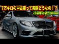 【機関チェック】オークションで買った9年落ち、70000kmの車の程度は実際どうなの！？