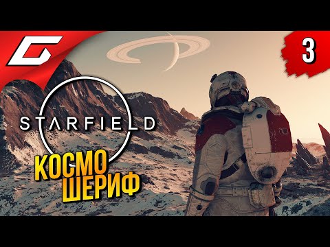 Видео: В ТЮРЬМУ ЗА АПЕЛЬСИНКУ ➤ Starfield ◉ Прохождение 3