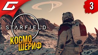 В ТЮРЬМУ ЗА АПЕЛЬСИНКУ ➤ Starfield ◉ Прохождение 3