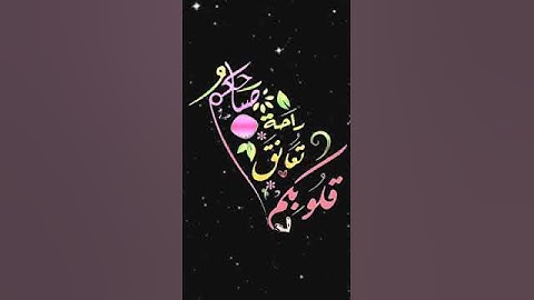 صباح الخير تلاوة بصوت الشيخ احمد العجمي الآيتين (33-34) سورة آل عمران