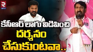 MLA Jagadish Reddy Shocking Comments On CM Revanth Reddy | T Congress VS BRS | KCR | RTV