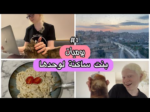 My Istanbul Diaries | #1 | merow