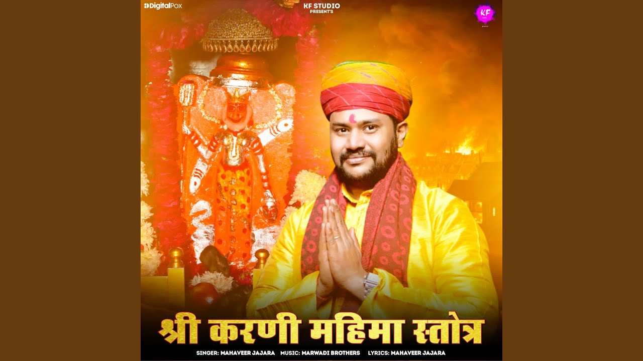 Shree Karni Mahimna Stotra