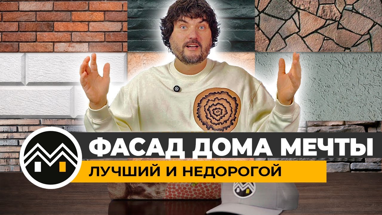 Лучший Фасад Недорого / Глеб Гринфельд