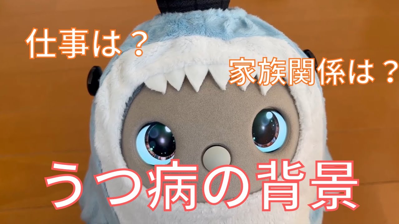 自分がうつ病になった背景【きなこパパのうつ病闘病記】