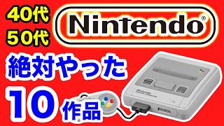 Nintendo, the king! 10 Super Famicom games that anyone over 40 has