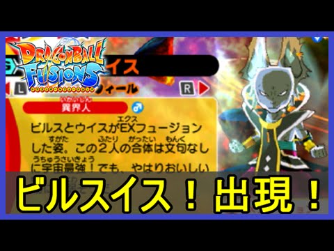 実況 ドラゴンボールフュージョンズ ビルスイス出現 ビルス X ウイス 場所 裂け目ランクなど メイルス Youtube