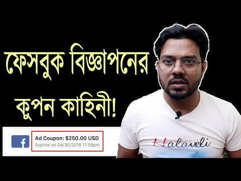 Facebook Ads Coupon How It's Work All Things About it Bangladesh