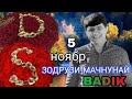 BADIK ( ЗОДРУЗИ МАЧНУНАЙ ) 5 НОЯБР NEW RAP 2020