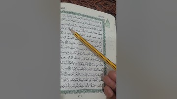 روابط سورة المائدة صفحة(١١٧)
