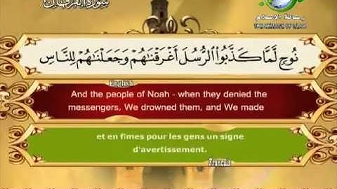 سعد الغامدي سورة الفرقان 025 Al Ghamdi Al Furqan