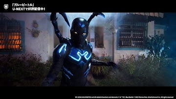 『ブルービートル』予告編＜U-NEXTで好評配信中＞