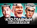 Самый НАГЛЫЙ ПЛАГИАТ в РЭПЕ! #9 / Kizaru, Soda Luv, Cкриптонит, MONEYKEN, 10AGE и др.