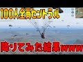 【荒野行動】100人全員セントラルシティ降りてみたら修羅場すぎてやばい事にｗｗｗ【Knives Out実況:centralcity】