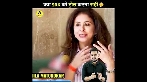 क्या SRK को ट्रोल करना सही 🤔| #pathsala24hr |#shorts #AShortADay #a2_sir