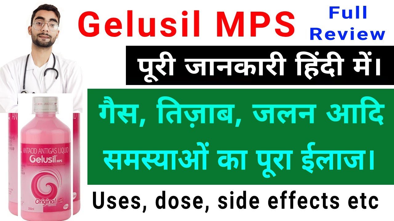 Gelusil Mps Syrup Uses In Hindi Best antacid antigas liquid | gelusil MPS | Gelusil syrup | uses, dose