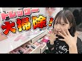 ドレッサー 大量コスメを大掃除 新作コスメも収納できました ドレッサー 大量コスメを大掃除 新作コスメも収納できました