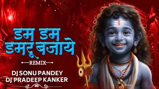 Dam Dam Damru Bajaye|| Dj SongRemix|| Dj Sonu Pandey X Dj Pradeep Kanker || Dj Sagar Kanker DjGol2