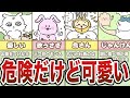 ちいかわ世界の危ないやつまとめ<危険な怪異&モンスター>【ゆっくり解説】