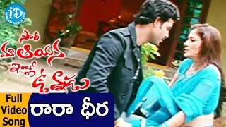 Sorry Maa Aayana Intlo Unnadu Movie Songs - Rara Dheera Video Song Ruthika, Goutham, Bhargav