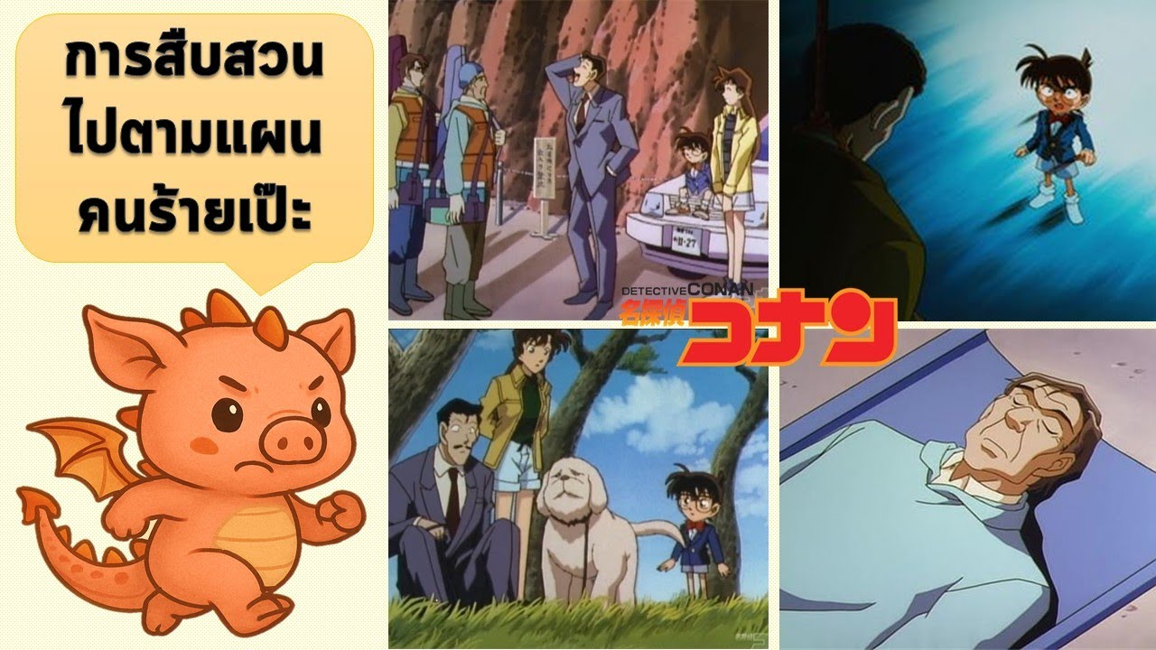 Bay of the Revenge ...คดีเซ่นวิญญาณสองชายโฉด ไปขอโทษลูกเขาที่โลกหน้าซะ || แฟ้มคดี EP.159 #โคนัน