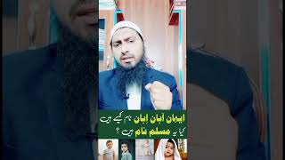 Ihaan Ahaan Ehan Naam Kaise Hain Ehan Name Meaning In Urdu By Mim Ziaurehman January 19, 2023